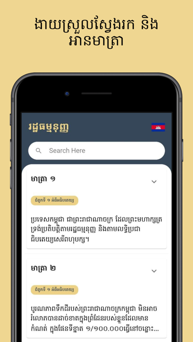 Cambodia Constitution Screenshot