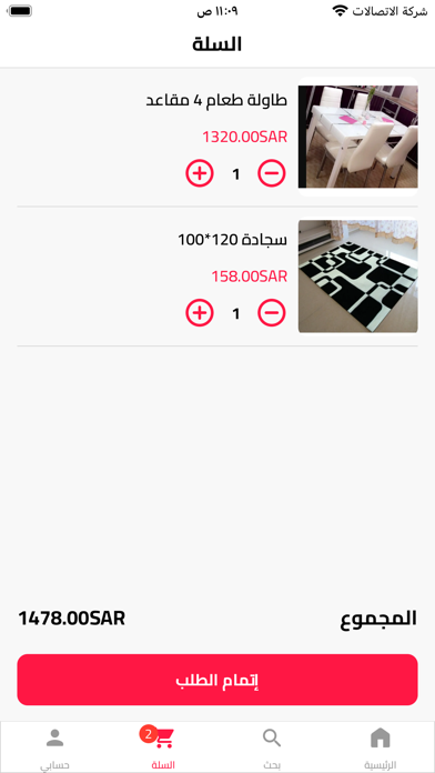 الركن المخفض للأثاث Screenshot