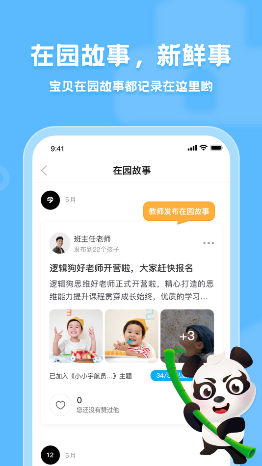 #3. 逻辑狗家长端 (iOS) 由: 北京思维魔法教育科技有限公司
