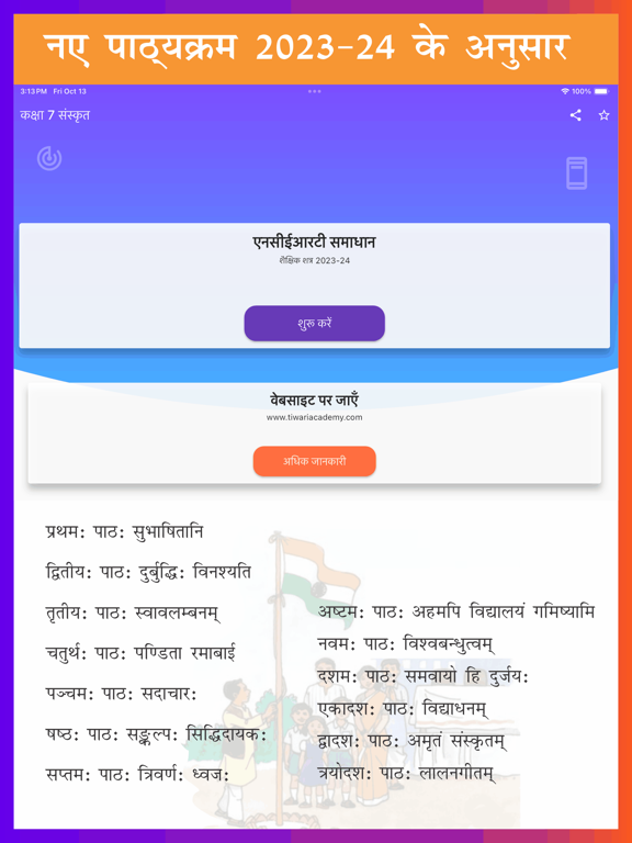 Class 7 Sanskrit Solutions App Price Drops Class 7 Sanskrit Solutions App Price Drops