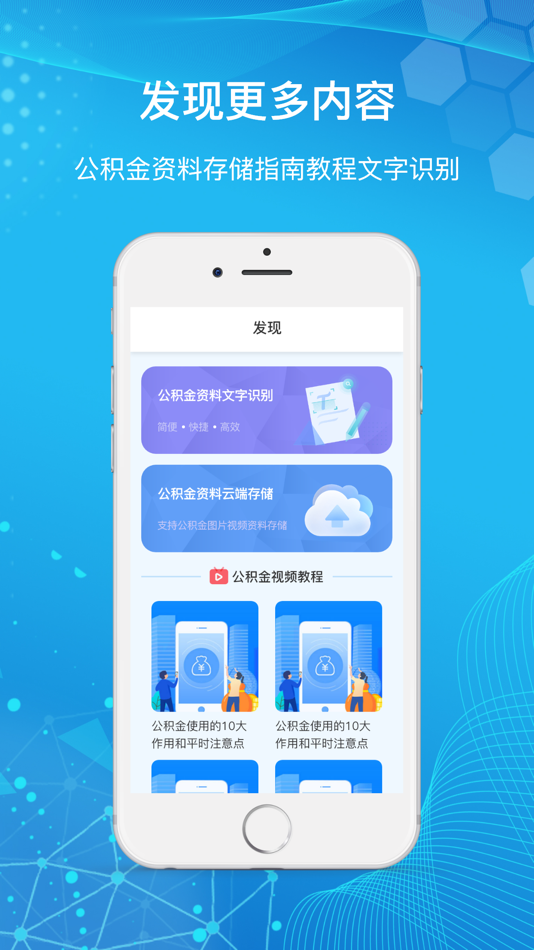#3. 手机公积金-住房公积金多功能计算器助手 (iOS) 由: 保和 高