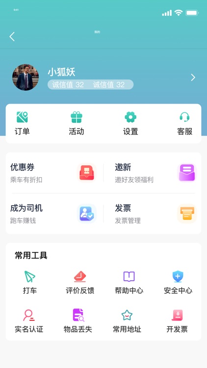 优易信哈哈出行