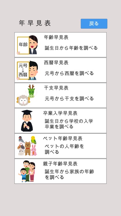 年齢早見表／生活に役立つ計算アプリ screenshot-7
