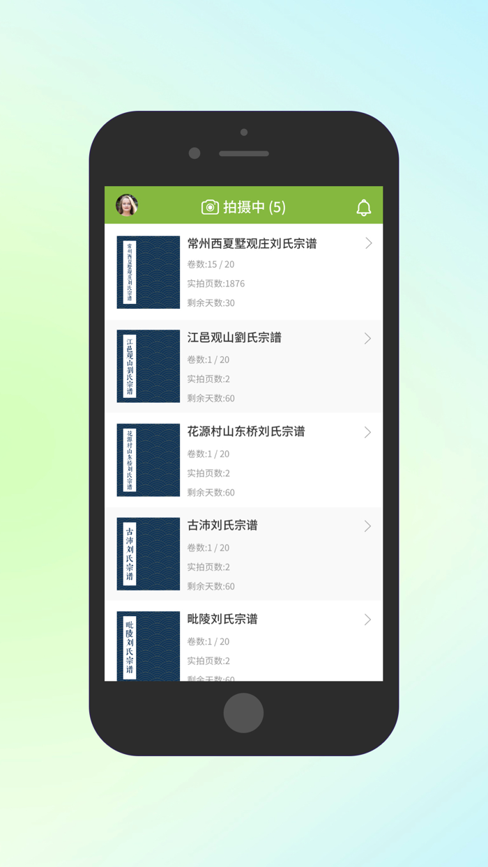 PipeLine-家谱拍拍