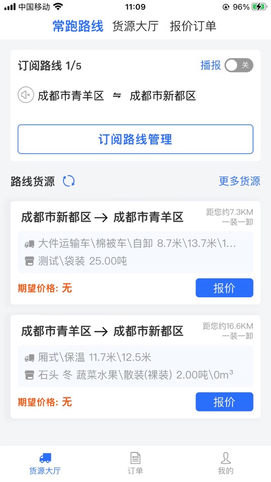#3. 帮帮邦车主帮 (iOS) 来自: 成都邦然物流有限公司