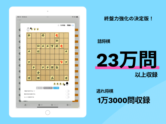 詰将棋 & 逃れ将棋 - 24万問掲載のおすすめ画像1