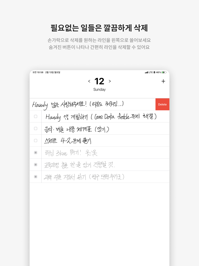 Handy - 내 손으로 끄적이는 플래너