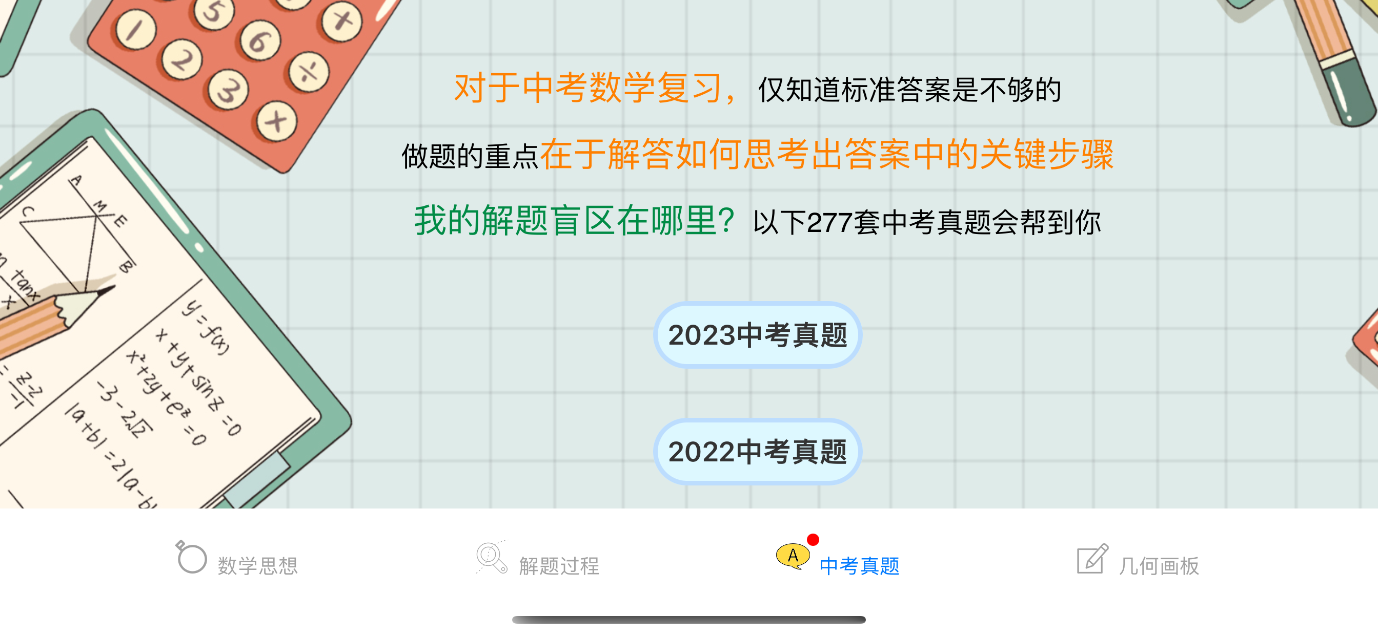 中考数学压轴题集锦