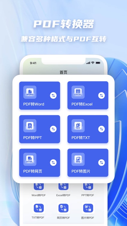 PDF转换器-PDF转WORD,PDF编辑器阅读器转格式