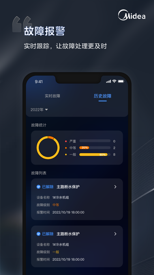 #4. i管家-让中央空调管理更轻松 (iOS) 由: CG Midea Heating & Ventilating Equipment CO., Ltd.