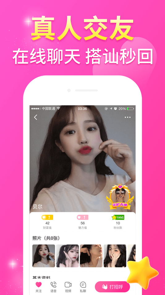 #2. 日聊 - 游戏化交友新体验,元宇宙的开始 (iOS) Bởi: 深圳艺远科技有限公司