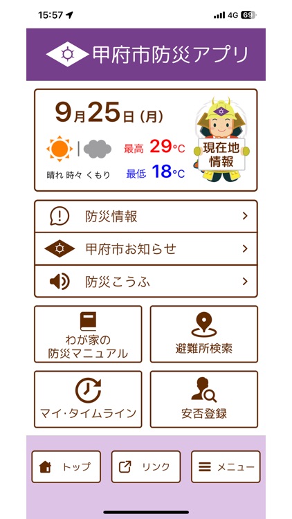 甲府市防災アプリ