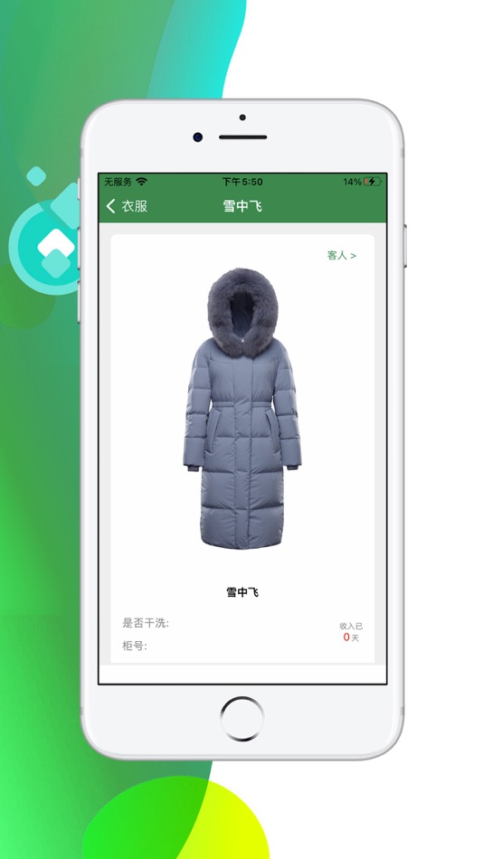 #3. 万吉-羽绒服清洗服务工具 (iOS) 由: 怡 王