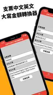 支票中文英文大寫金額轉換器 iphone screenshot 1