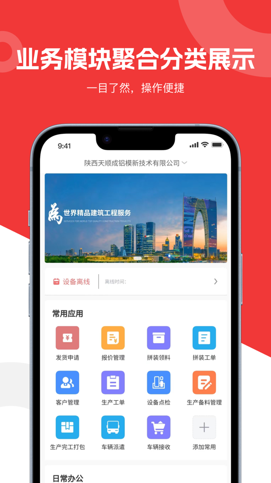 #1. 天利成-MES (iOS) 来自: 犀为(西安)数字科技有限公司