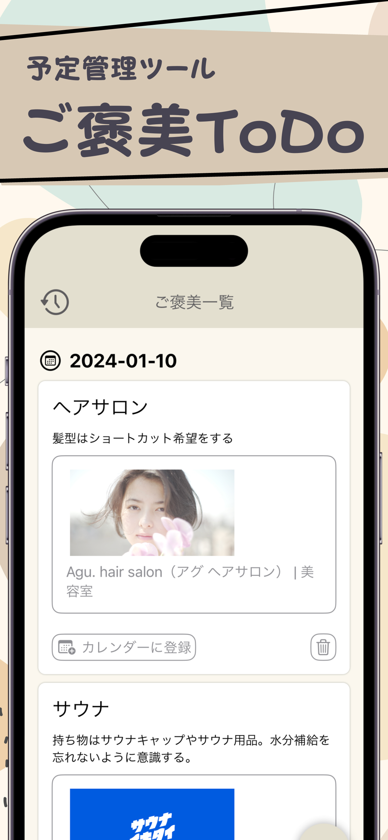ご褒美ToDo