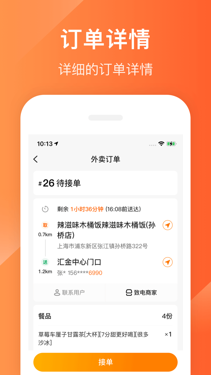 生活Plus-骑手端