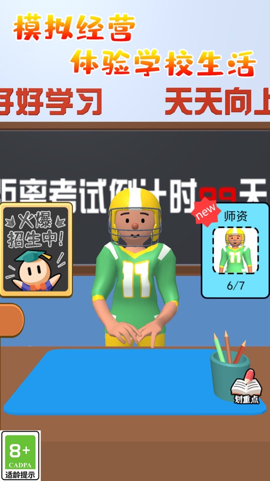 #2. 学霸在哪里-模拟校园经营 益智休闲游戏 (iOS) 由: Shenzhen Rongyan Technology Co., Ltd