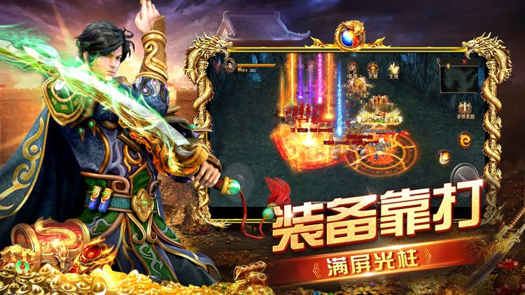 狂刀屠龙-单职业高攻速传奇手游 screenshot-4