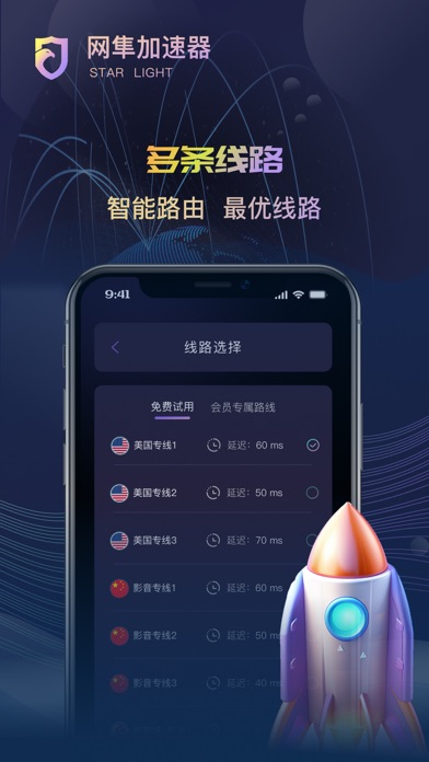 网隼 Screenshot