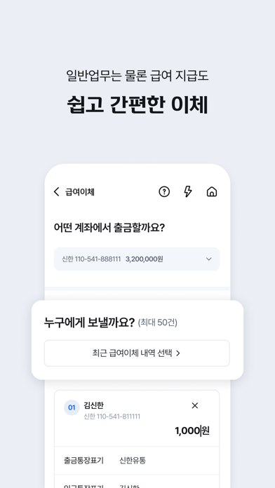 신한 SOL Biz-신한은행 기업스마트폰뱅킹 Screenshot