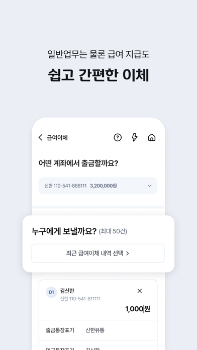 쏠 비즈 신한기업뱅킹 Screenshot