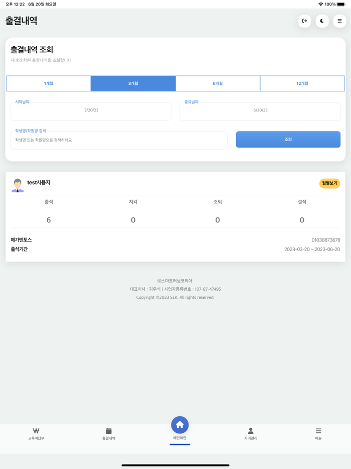 동네학원 프로 학부모용