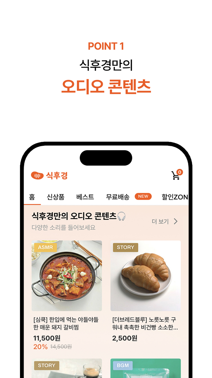 식후경 - 오디오 푸드 커머스 플랫폼