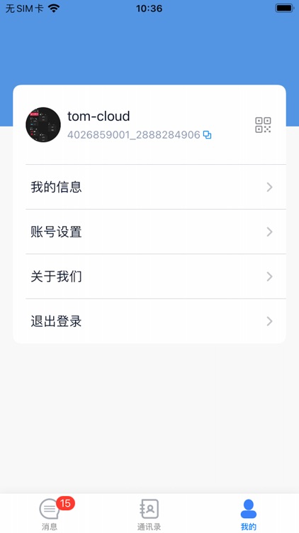 云屋IM screenshot-3