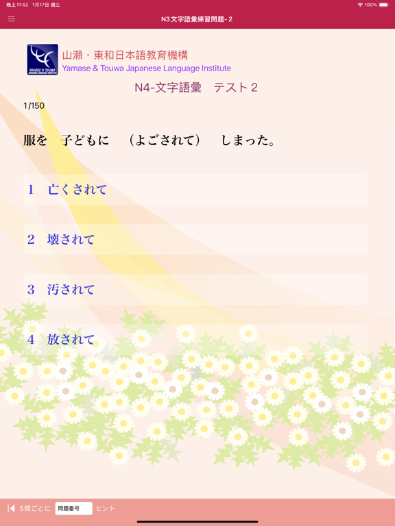 Screenshot #6 pour N4 文字語彙問題集