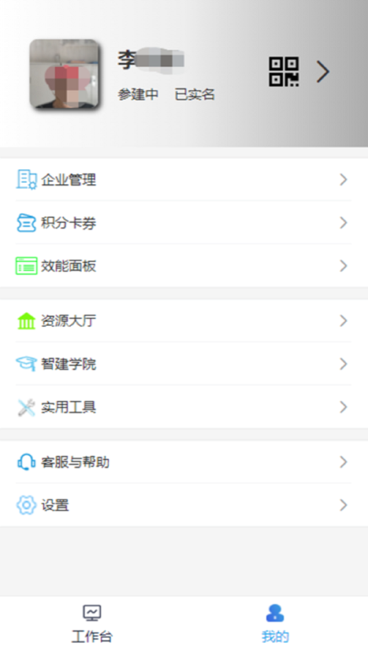 #3. 智建无忧 (iOS) By: yongqian yu