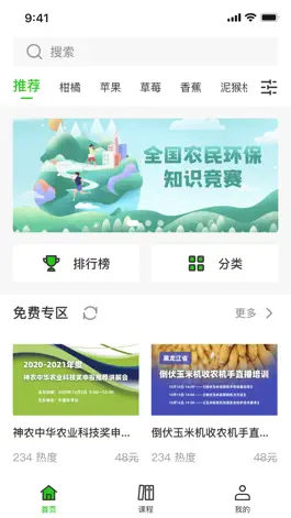 Game screenshot 田课 mod apk