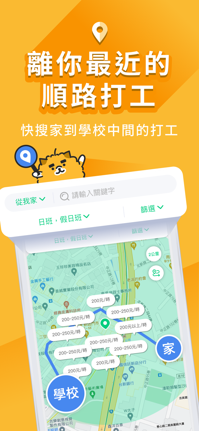 打工探吉 - 專找離你最近的打工