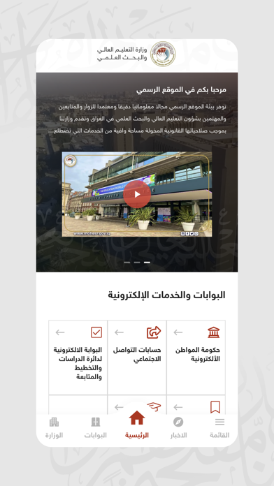 وزارة التعليم العالي Screenshot