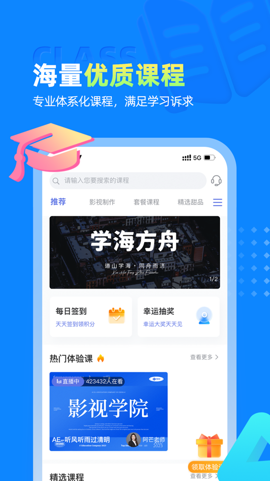 #2. 学海方舟教育 (iOS) 由: 成都学海方舟教育咨询有限责任公司