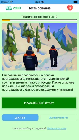 Game screenshot Первая помощь.Обучение hack