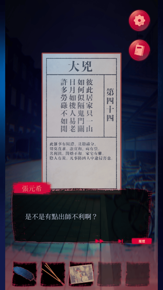 #4. 女鬼橋 2:怨鬼樓 Mobile (iOS) Bởi: Toii.inc