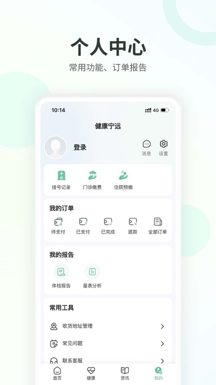 健康宁远 screenshot-4