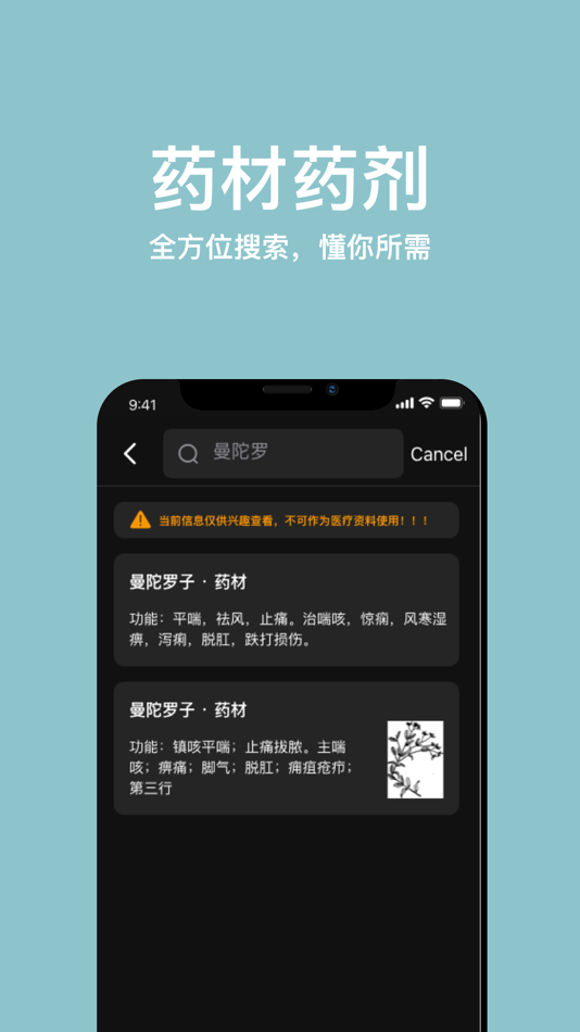 #3. 中药词典 - AI 小药童中医界的百科全书 (iOS) 由: 淑婷 刘