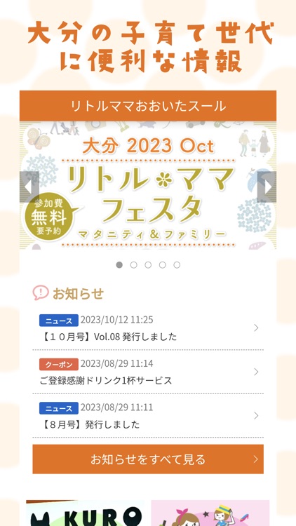 リトルママおおいたスール