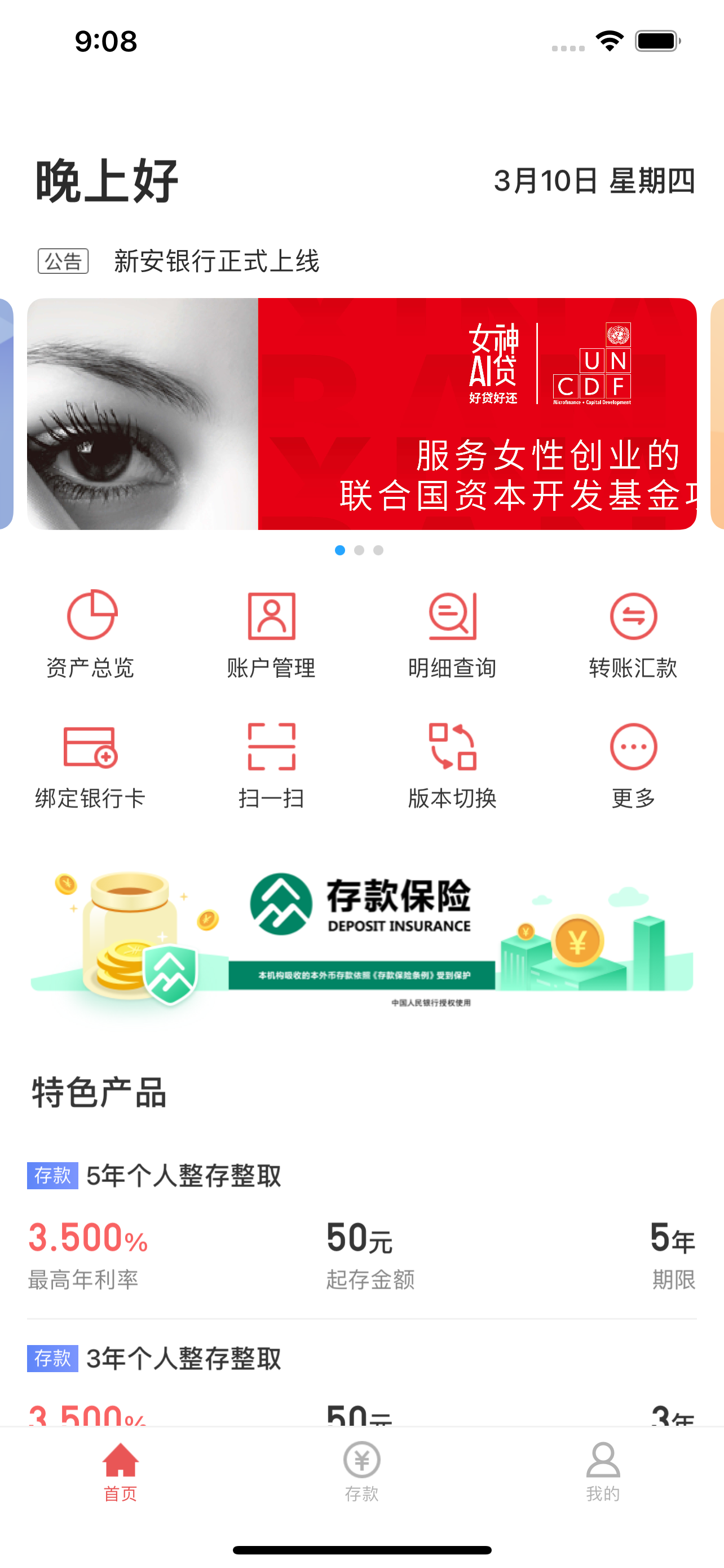 新安银行