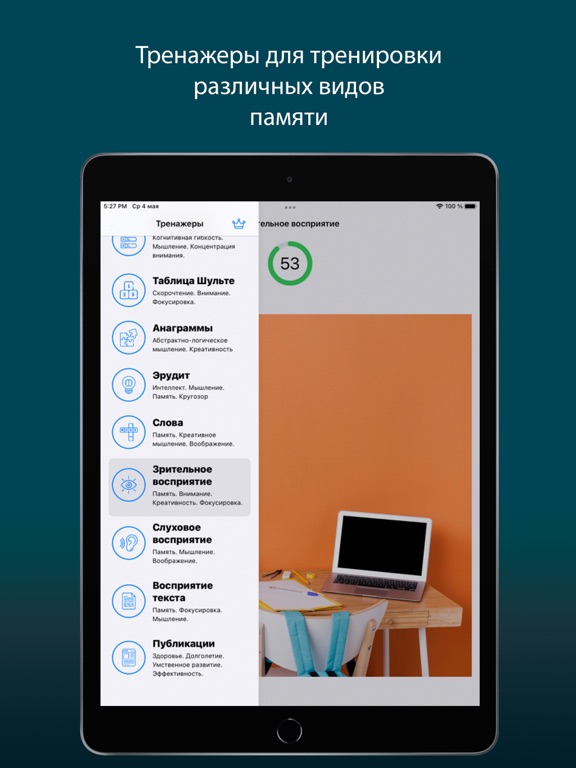 Memoris - развитие памяти iPad screenshot 2 - Education app
