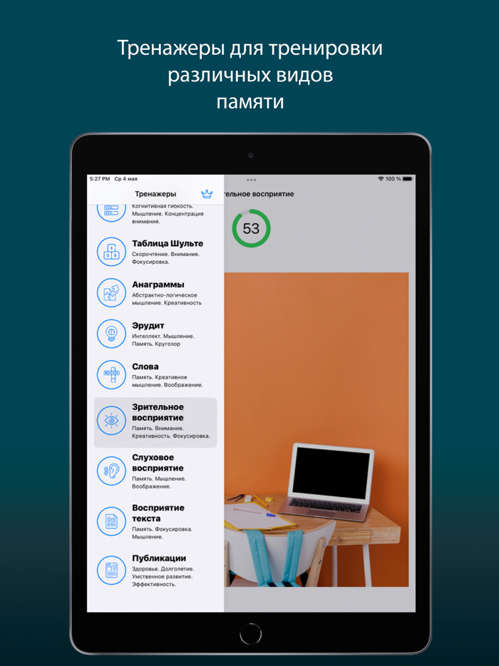Memoris - развитие памяти
