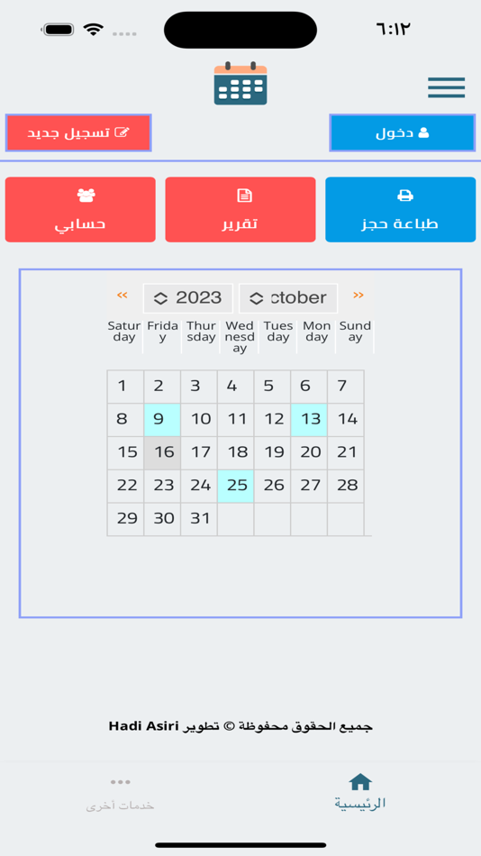 #1. شاليهاتك - إدارة حجوزاتك (iOS) By: hadi asiri