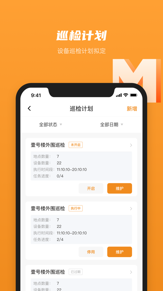 #4. 茂管家Plus (iOS) 由: MAOYE Digital Intelligence Co., Ltd.