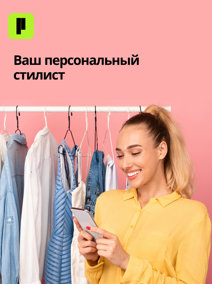 Dress Me Up - Ваш стилист