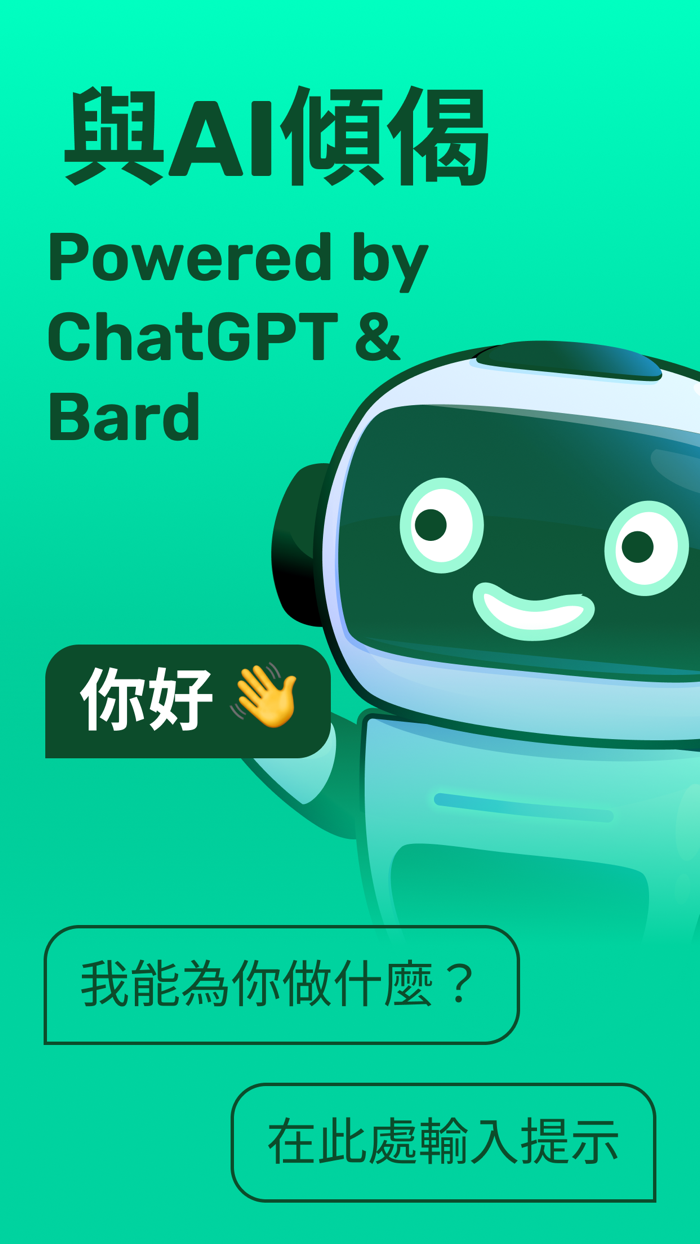 The Chat AI - 中文版聊天寫作機器人AI軟件
