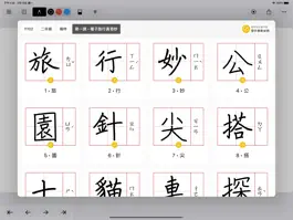 Game screenshot e 筆 -  硬筆篇 hack