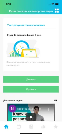 Game screenshot Развитие воли apk