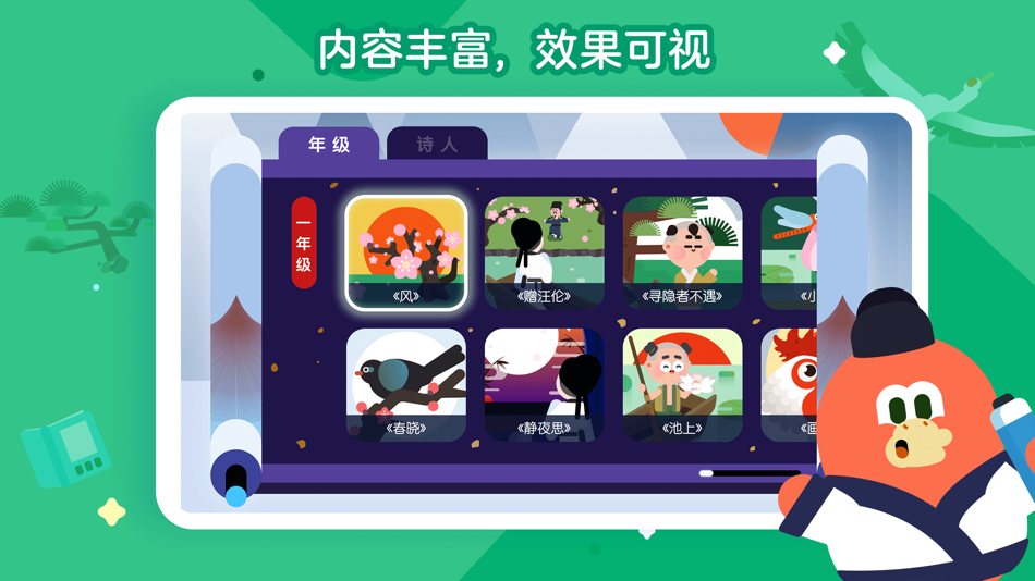 #3. 红豆古诗 (iOS) 由: 上海寻光信息科技